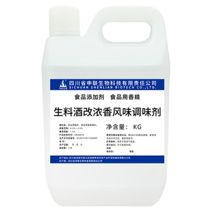 生料酒改浓香调味剂生料酒兼浓香风格酒白酒风格配制酒用香精香料