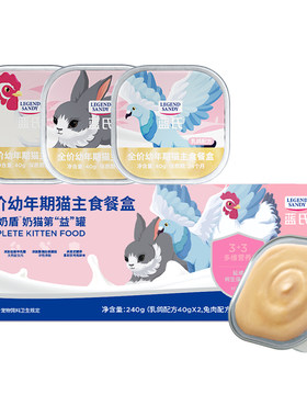 蓝氏超能奶盾主食罐幼猫猫粮