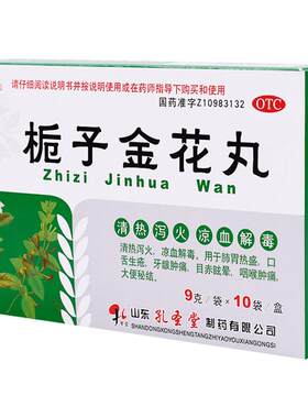 [孔孟]栀子金花丸9g*10袋/盒