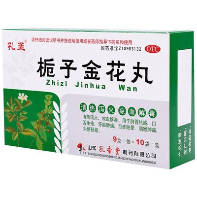 【孔孟】栀子金花丸9g*10袋/盒牙龈肿痛咽喉肿痛牙痛头痛口舌生疮