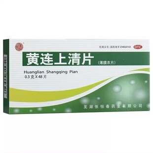 张恒春黄连上清片0.3g*48片清热泻火止痛头晕目眩牙齿疼痛肿痛
