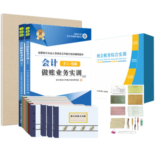 会计做账真账实训书籍实务教程流报税手工记账本全套资料材盘软件