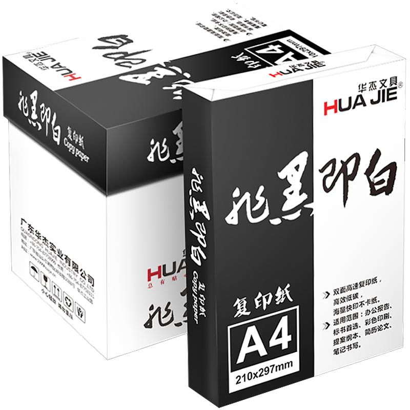 办公用纸复印纸整箱a4白纸80g