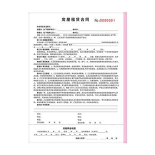 租房租赁合同商铺合约书出租房收房租单房租收租本房屋协议房东版