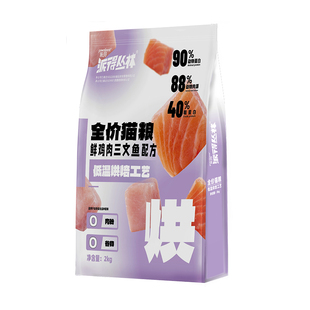 派得低温烘焙猫粮4斤无谷全价全期鲜肉猫粮主食成猫幼猫猫粮2kg