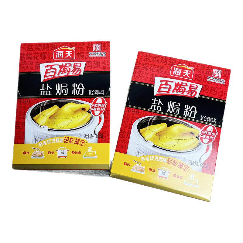 海天百焗易盐焗鸡粉500g/30g盐焗鸡粉海鲜专用家用调味料腌料