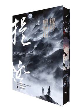 刷边版印特签】提灯照河山 淮上作品破云提灯映桃花作者晋江文学言情小说青春情感爱情纯爱小说畅销书籍