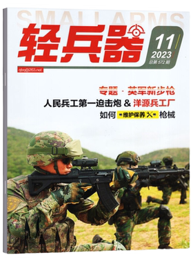 轻兵器2026年1-8月/全年订阅