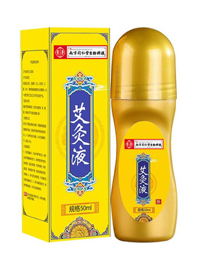 艾草艾绒透骨液滚珠式艾灸液
