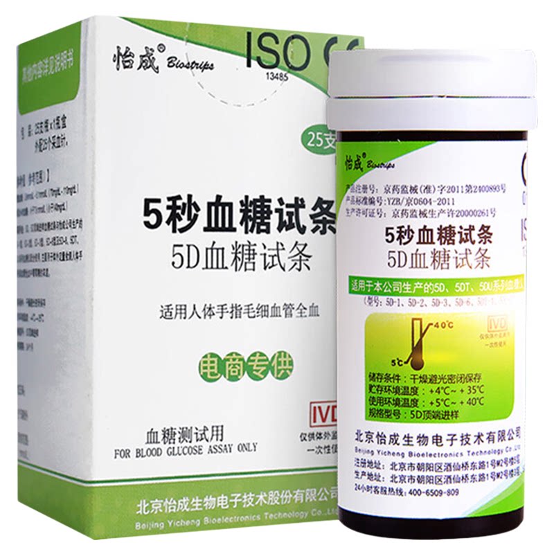 怡成5秒血糖试纸5d-1型5d-2血糖试条独立装家用血糖仪测试纸50片