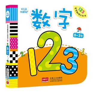 海润阳光 宝宝触摸认知书 数字0-3岁婴幼儿早教触摸书撕不烂触感认知启蒙绘本宝宝感官发育训练立体触摸玩具书 亲子互动启蒙认知卡