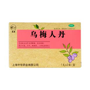 乌梅人丹口臭龙虎正品喉痛口干非乌梅仁丹乌梅人丹国药准字号