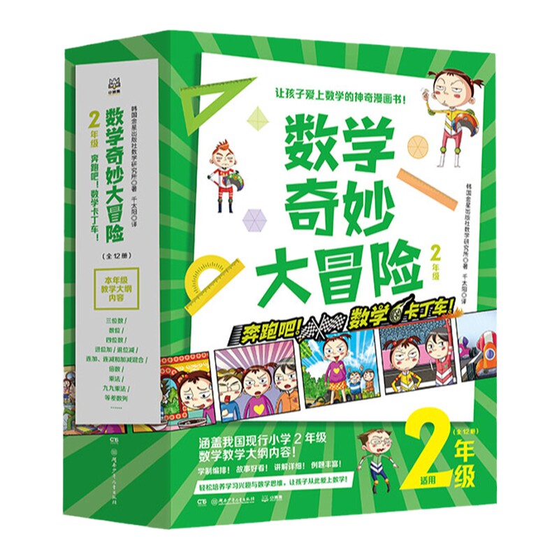 官方直营正版数学奇妙大冒险年级
