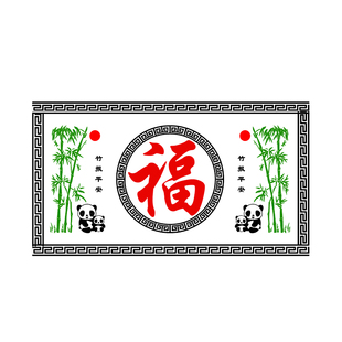 竹报平安墙画模板彩绘手绘照壁画装饰福字农村小院迎门墙背景中式