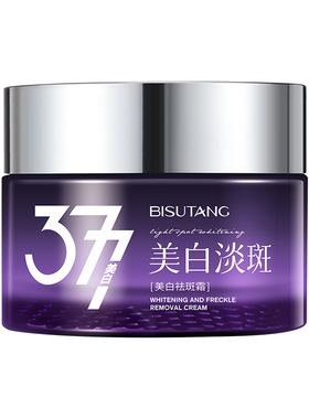 植韵素377美白持证淡斑祛斑霜强效淡斑去黄褐斑雀斑提亮保湿护肤