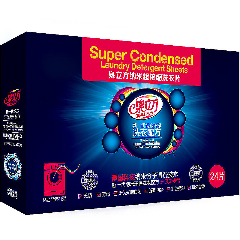 泉立方洗衣片液官网正品包邮家庭装无荧光剂色母片防串染非套装