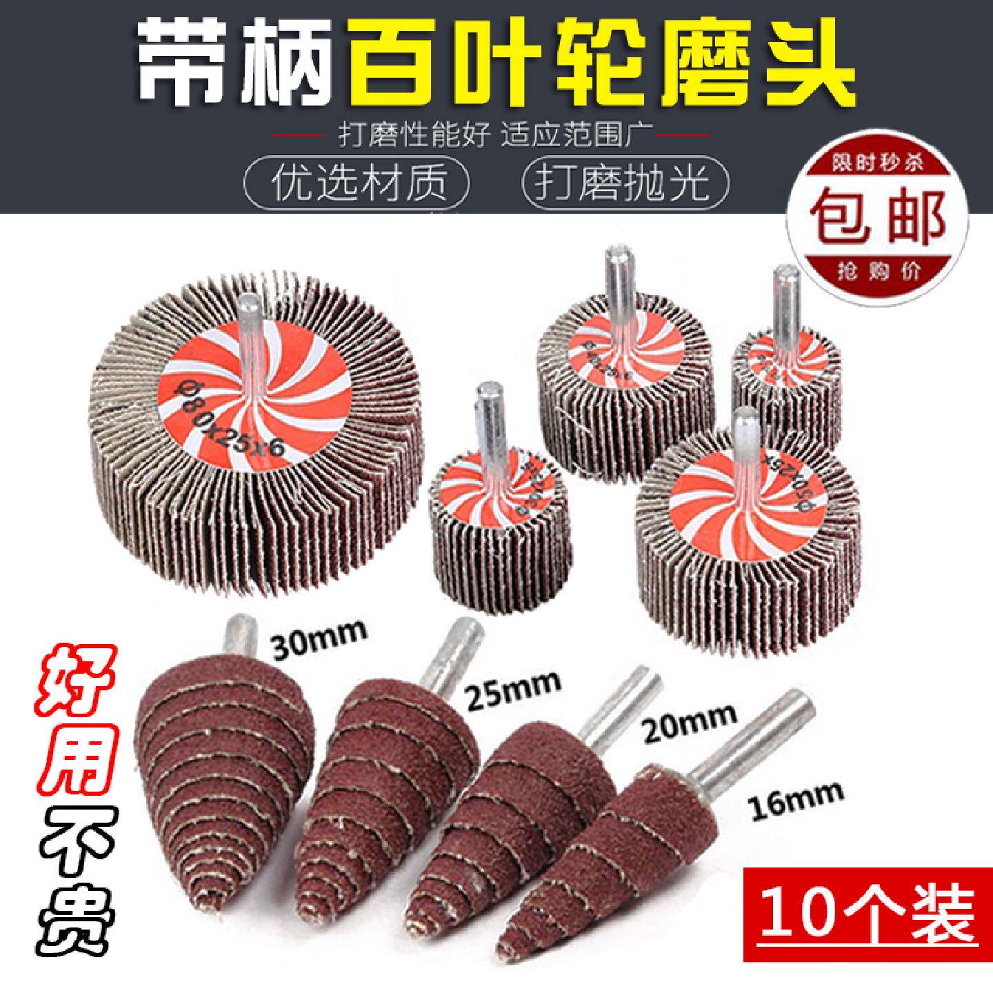 A带柄百叶轮磨头砂布轮打磨头木工砂纸抛光轮金属打磨百页轮电磨