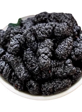 【不好退全款】新疆黑桑葚干500g