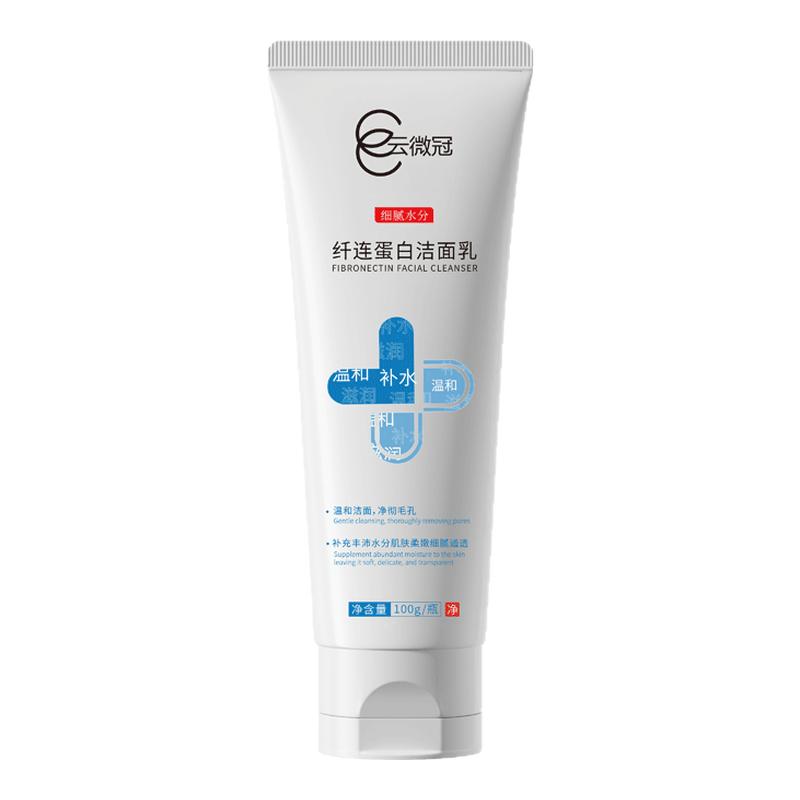 云微冠纤连蛋白洗面奶深层清洁