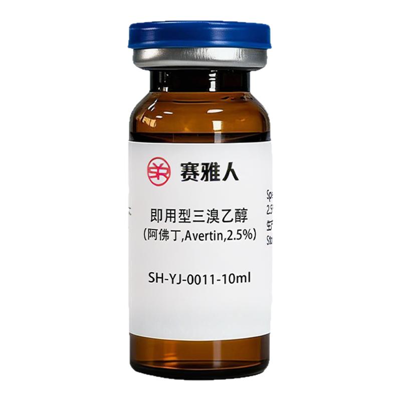 即用型三溴乙醇.阿佛丁,Avertin,实验动物麻醉剂,快速起效无菌