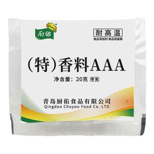 厨佑香料aaa香料三AAA商用三a粉透骨增香剂回味粉食用香精调料