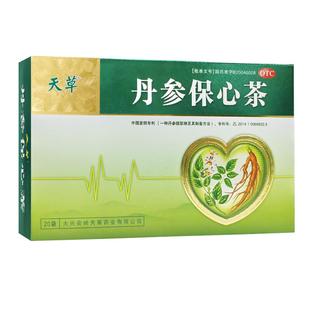 天草丹参保心茶旗舰店官方丹心活血化瘀正品保参茶心脑血管专用药