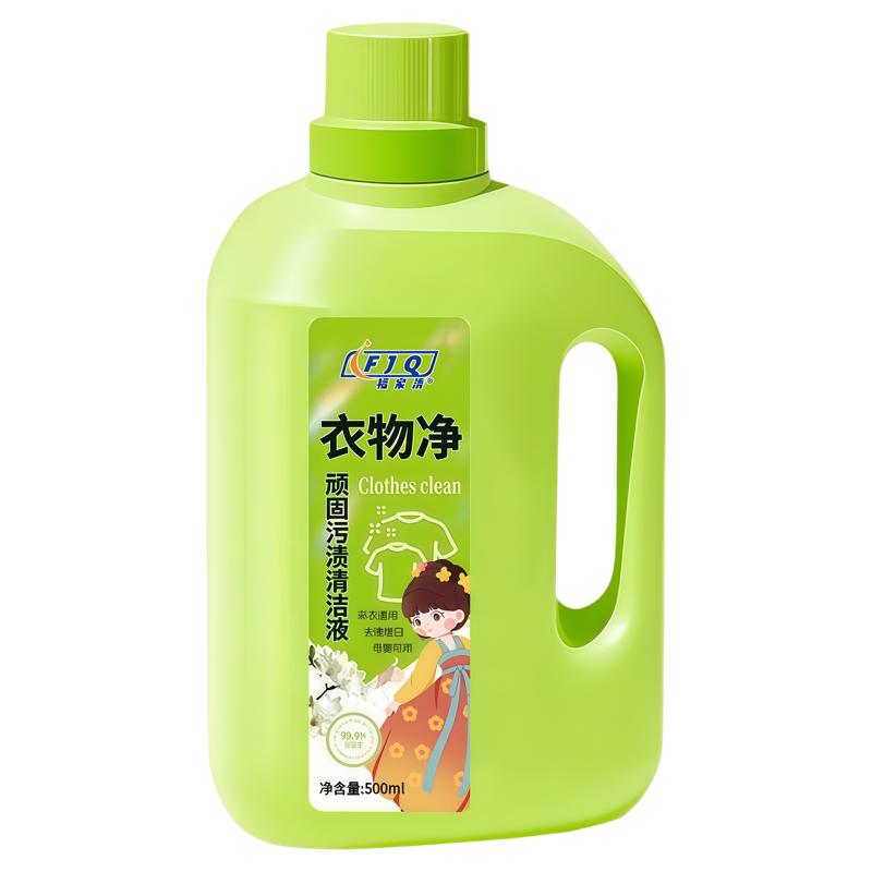 衣物净顽固污渍清洁液白衣服去黄