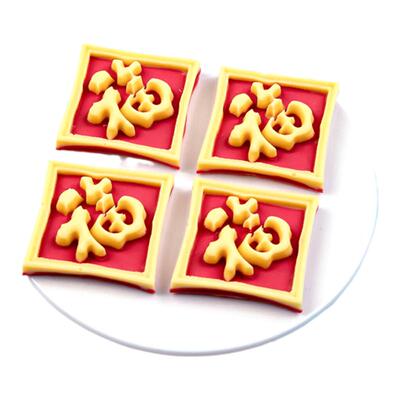 巧克力福字生日蛋糕装饰摆件成品