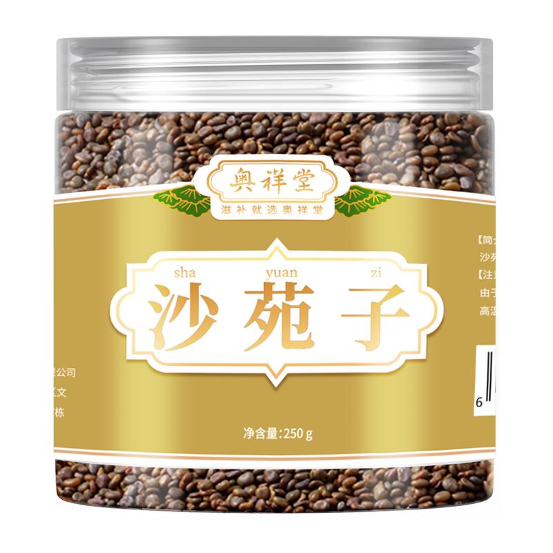 沙苑子中新货沙苑子茶正品药材袋泡茶包沙苑宛菀泡水菟丝子枸杞茶