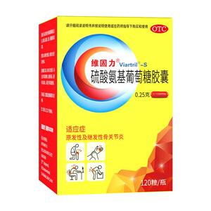 维固力氨糖软骨素硫酸氨基葡萄糖胶囊维骨力关节炎疼痛非盐酸氨糖