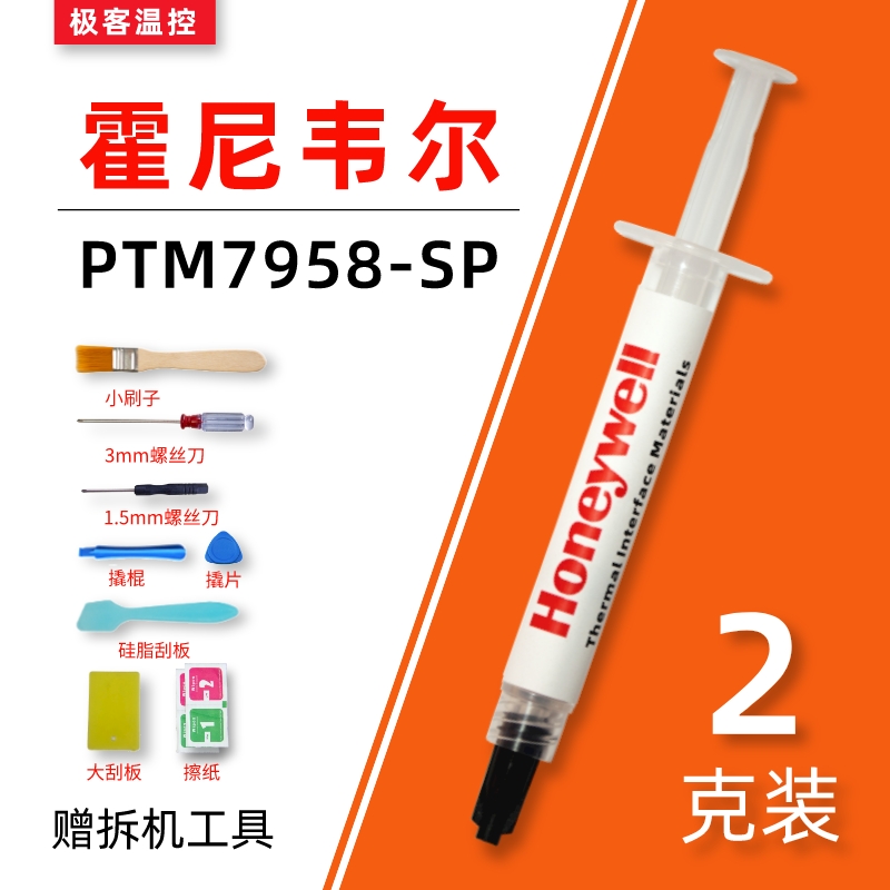 PTM7950SP相变硅脂cpu导热膏笔记本散热器显卡7958SP硅脂