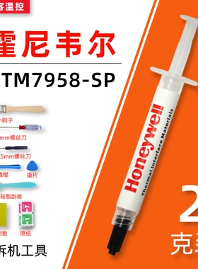 PTM7950SP相变硅脂cpu导热膏笔记本散热器显卡7958SP硅脂