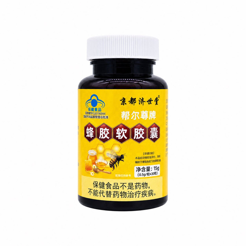 蜂胶软胶囊高含量总黄酮5.0g增强免疫力男女十中老年抵抗力差体弱