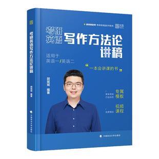 【云图】2026颉斌斌考研英语三小门应试宝写作方法论讲稿背诵范文模板考研英语一二阅读方法作文历年真题可搭黄皮书句句真研