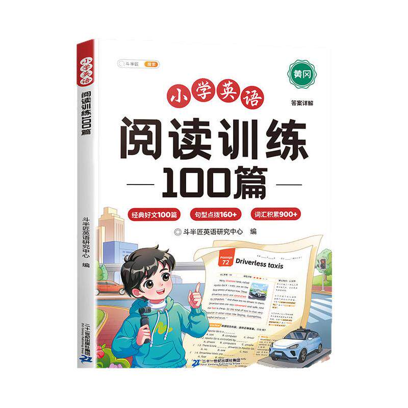 小学英语阅读理解训练书3-6年级