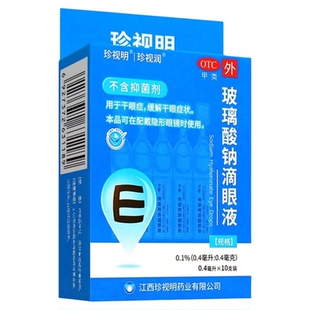 珍视明 珍视润 玻璃酸钠滴眼液 0.4ml*10支 缓解干眼症状眼药水