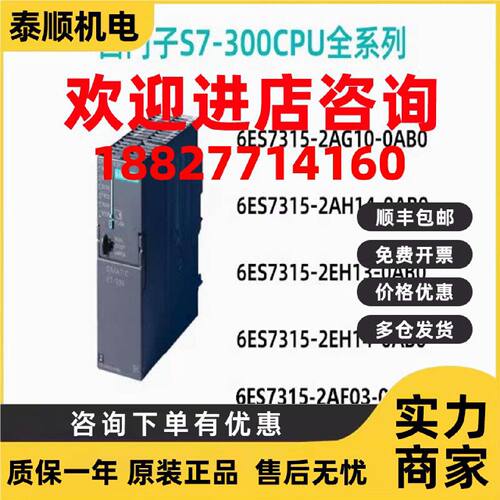 议价西门子CPU315-2DP,6ES7 315-2AF03/2AG10/2AH14/2EH13/2EH14-