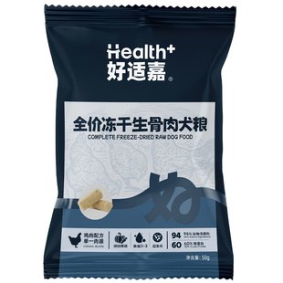 【U先试用】好适嘉全价主食生骨肉冻干狗粮成犬幼犬鸡肉冻干犬粮