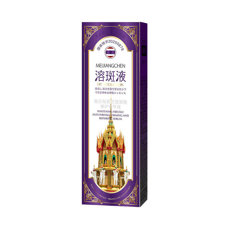 【美匠臣美白祛斑抗皱紧致修护精华液】滚珠精华溶斑液点斑液面部