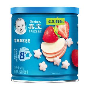嘉宝苹果草莓泡芙宝宝零食婴儿辅食磨牙星星泡芙8月龄