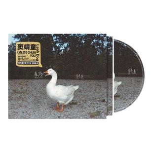 官方正版 窦靖童专辑 春游 收录单曲 Monday 首张国语专辑 CD唱片