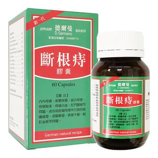 香港进口断根痔60粒强力特效痔疮药内痔外痔混合痔血痔专用