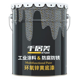千居美 环氧锌黄底漆 金属防锈漆汽车漆金属漆防腐户外栏杆油漆