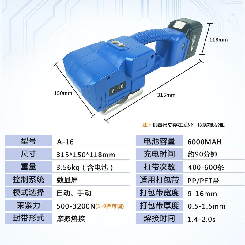 A16手提式全自动打包机便携式PPE打带机充电式捆扎机免扣厂家直销