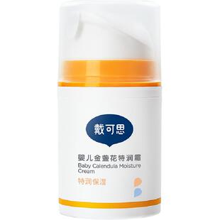 戴可思婴儿面霜新生儿金盏花特润霜儿童宝宝秋冬补水滋润高保湿