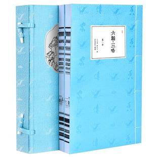 崇贤馆书香传家系列 六韬三略1函2册黄石公 手工线装优质宣纸繁体竖排古代国谋略学经典军事兵书兵法文化礼品双色印原文注释译文