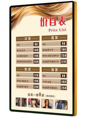 免费设计|理发店价目表挂墙定制