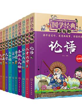 全14册 国学经典超有趣 7-15岁小学生历史漫画读物中小学生课外阅读书 中国儿童国学启蒙经典书籍 经典名著诸子百家趣味漫画绘本