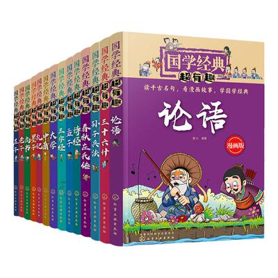 全14册 国学经典超有趣 7-15岁小学生历史漫画读物中小学生课外阅读书 中国儿童国学启蒙经典书籍 经典名著诸子百家趣味漫画绘本
