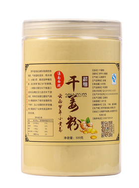 0小黄姜粉天然食用纯干原始点冲